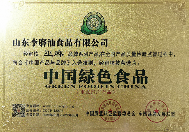 中國綠色食品